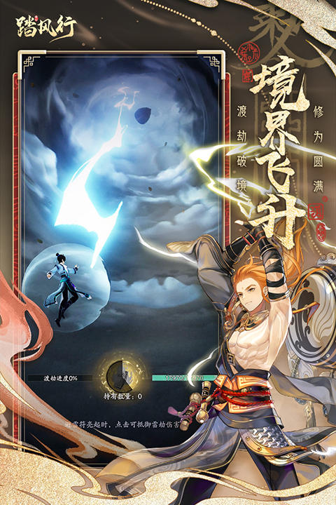 踏风行最新版截图4