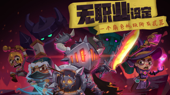 独奏骑士手游截图2