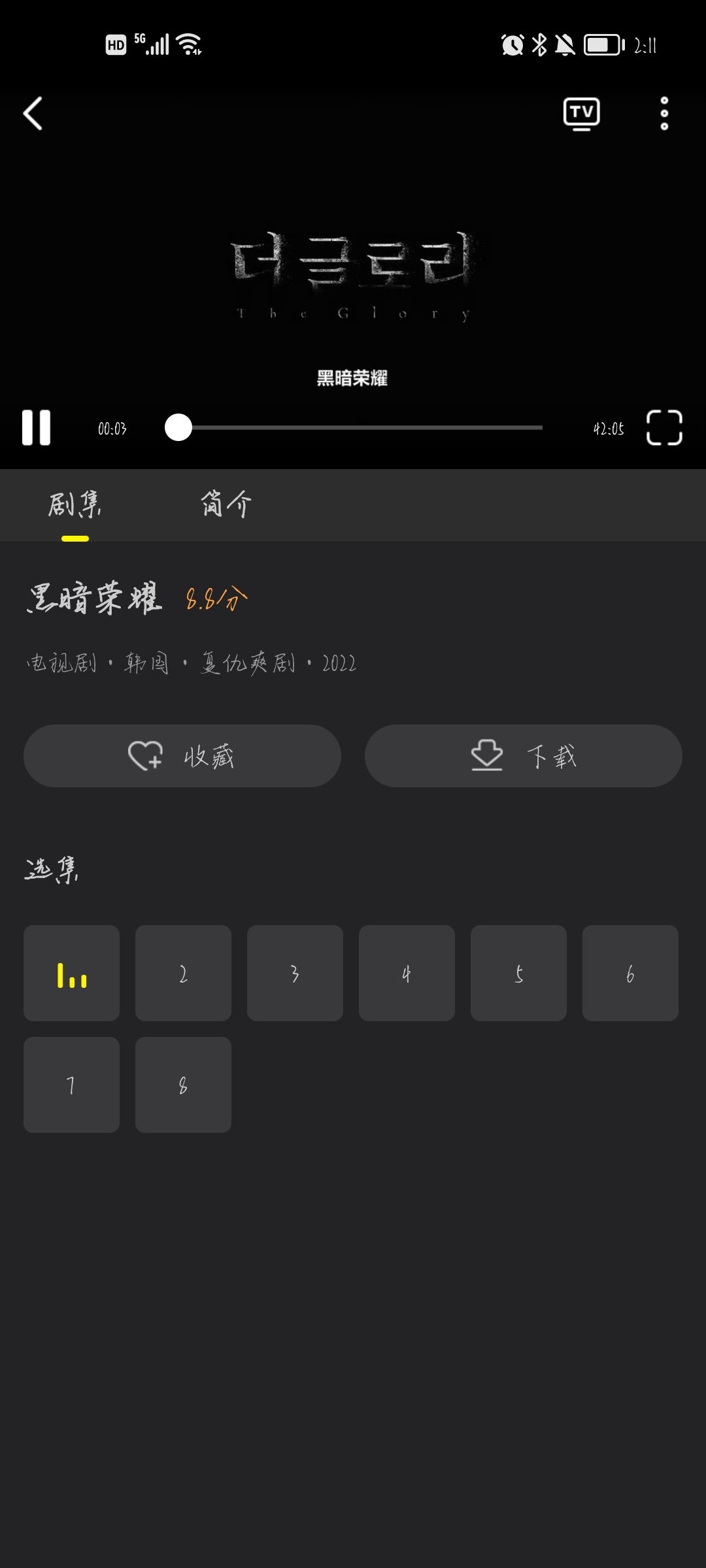 韩站