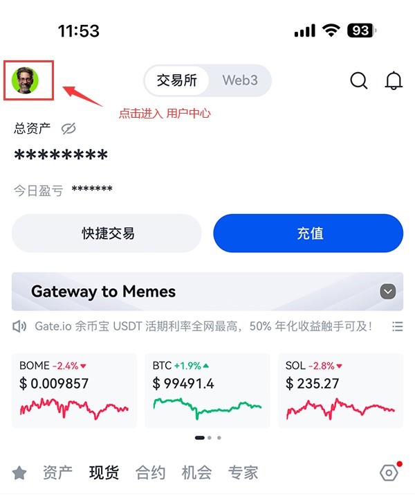 Gate.io交易所