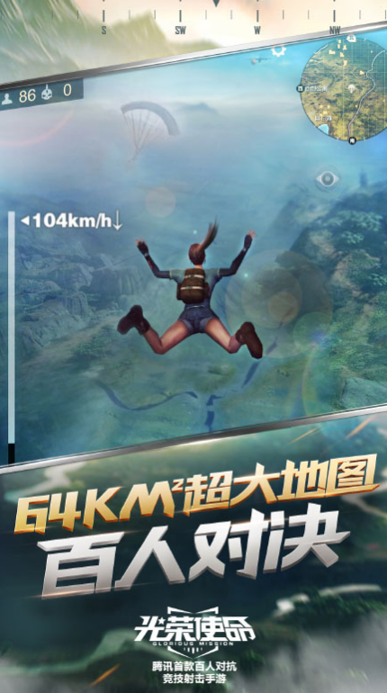 光荣使命手游截图3