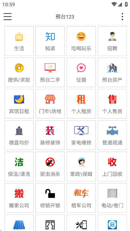 邢台123截图2