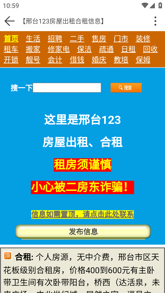 邢台123截图3