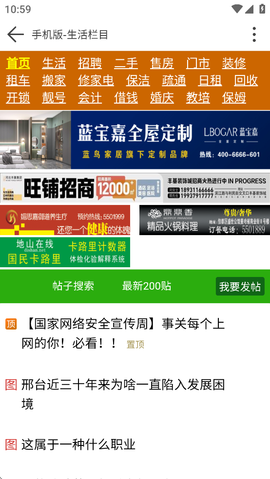 邢台123截图4