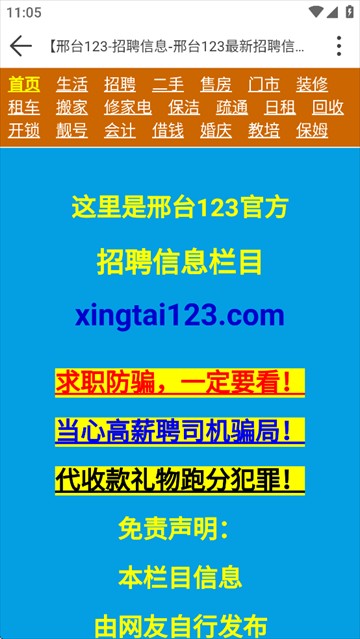 邢台123app
