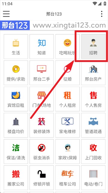 邢台123app