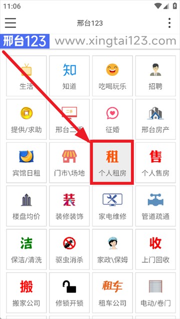 邢台123app