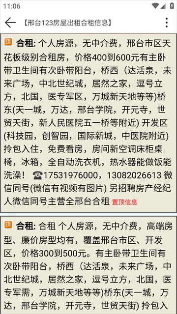 邢台123app