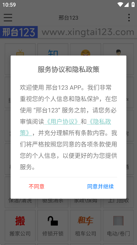 邢台123APP