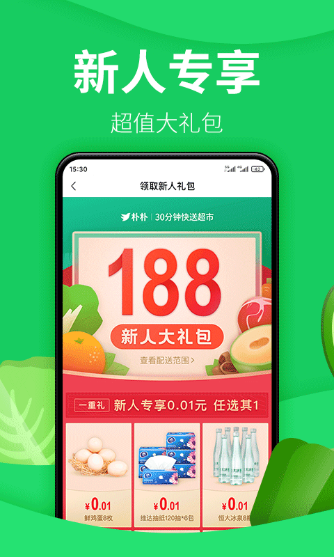 朴朴超市APP截图1