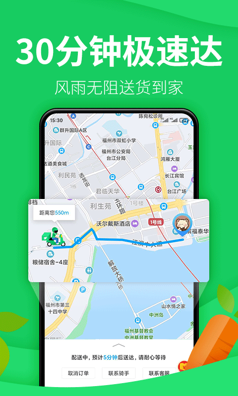 朴朴超市APP截图2
