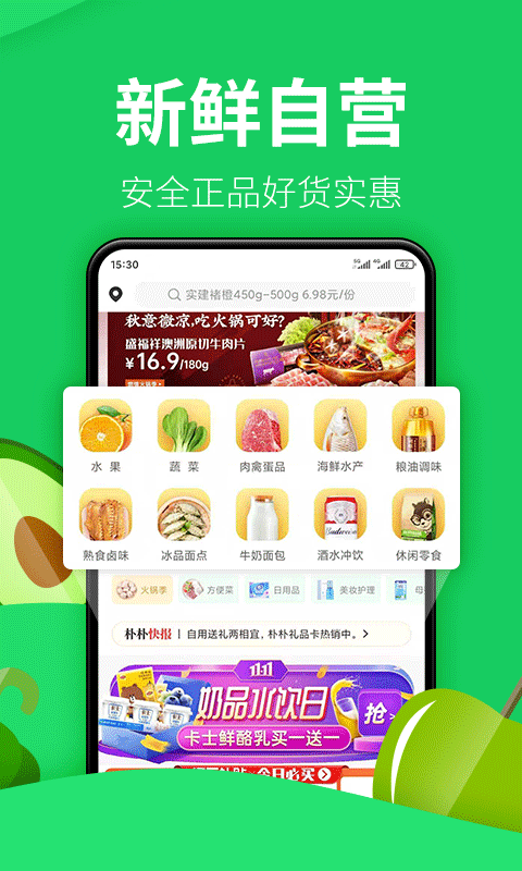 朴朴超市APP截图3