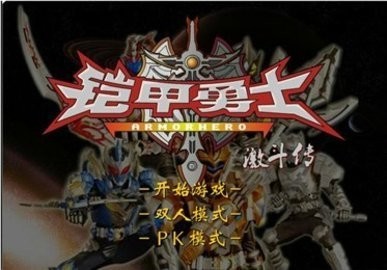 铠甲勇士激斗传帝皇登场截图2