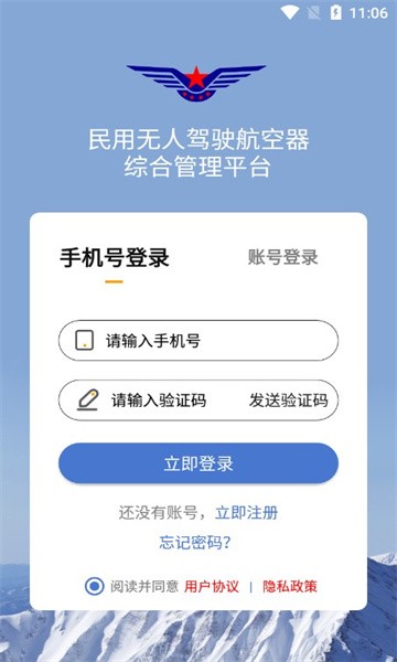 UOM无人机平台官方版