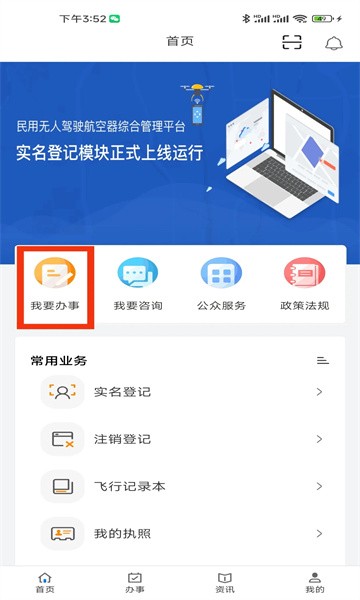 uom无人机实名登记app
