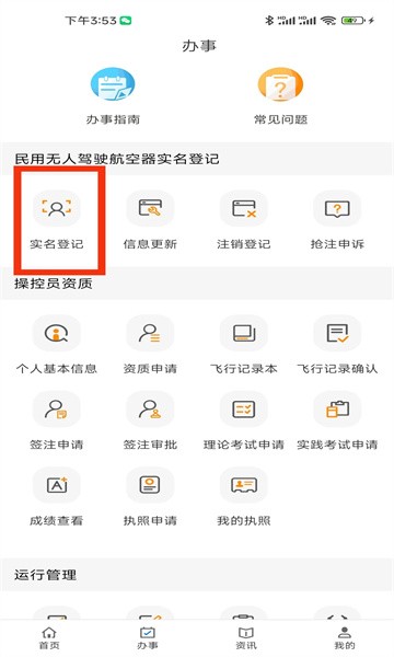 uom无人机实名登记app