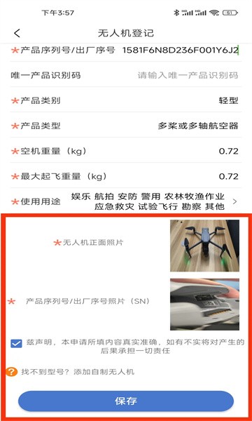 uom无人机实名登记app