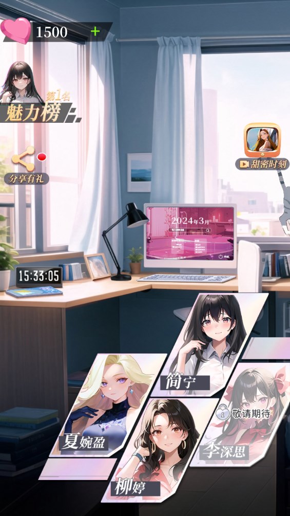 我的桃花运截图3
