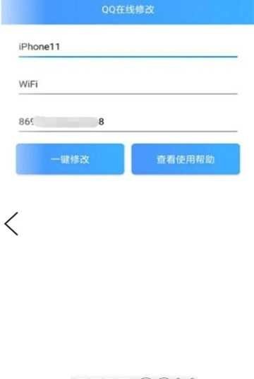 qq修改器
