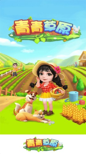 青青草原手游