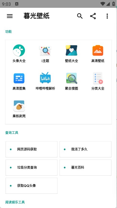 暮光壁纸手机版
