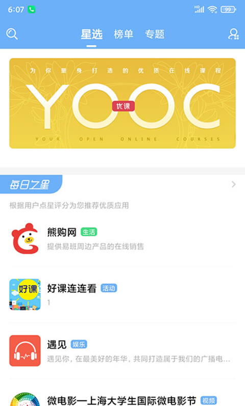 易班截图1