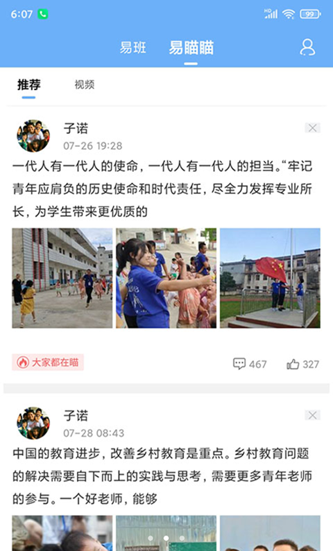 易班截图2