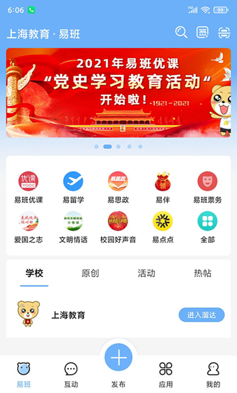 易班截图3