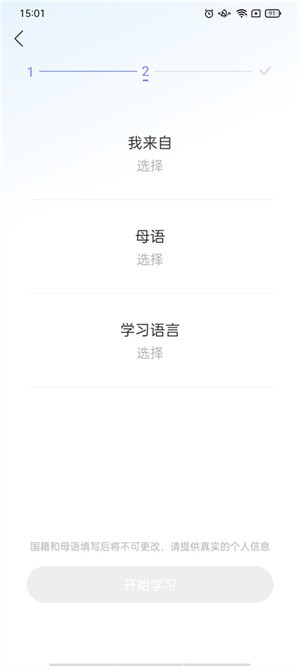 HelloTalk使用教程截图2