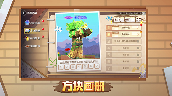 我的世界空岛生存手机版截图4