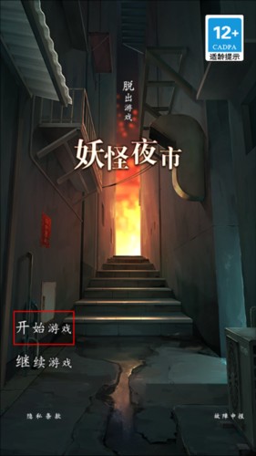 妖怪夜市4