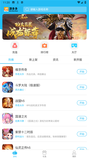 游多多H5截图1