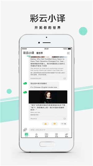 彩云小译最新版截图1