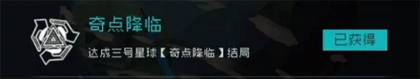 奇点降临