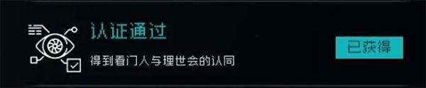 认证通过