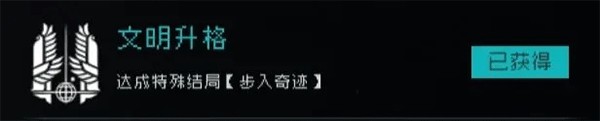 文明升格