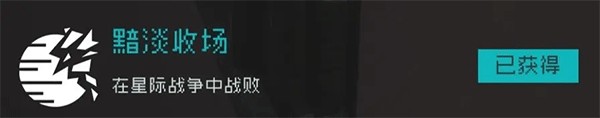 暗淡收场