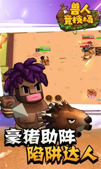 兽人竞技场最新版截图1