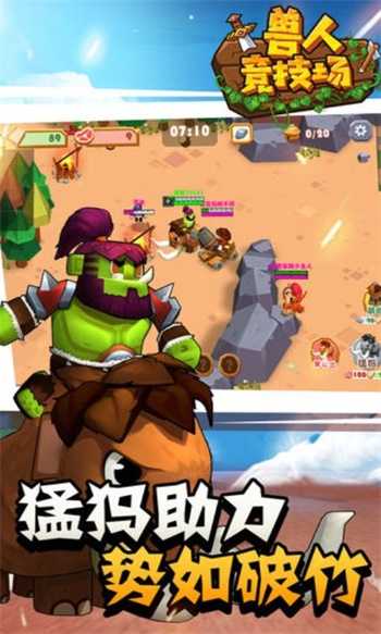 兽人竞技场最新版截图2