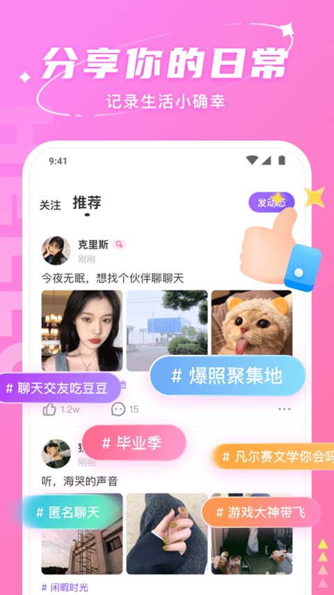 Hello语音APP截图4