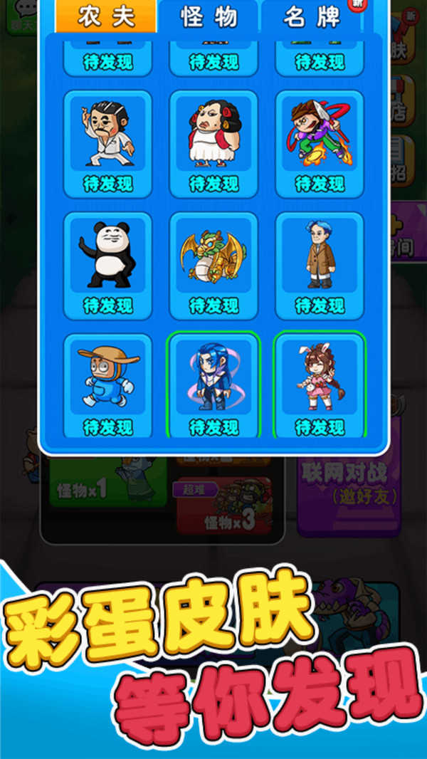 别惹农夫免广告版截图1