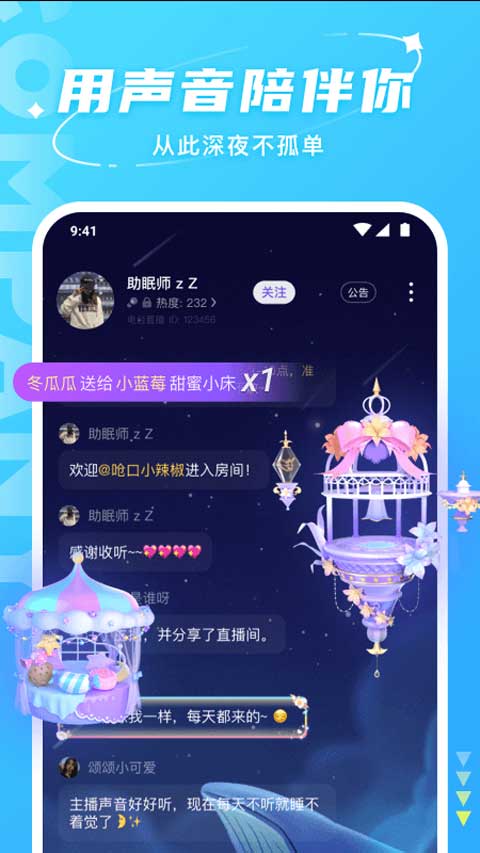 Hello语音APP