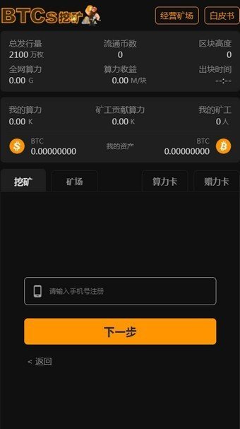 中本聪交易所截图1