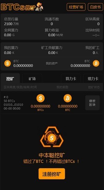中本聪交易所截图2