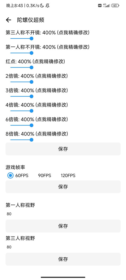 LT画质助手截图1