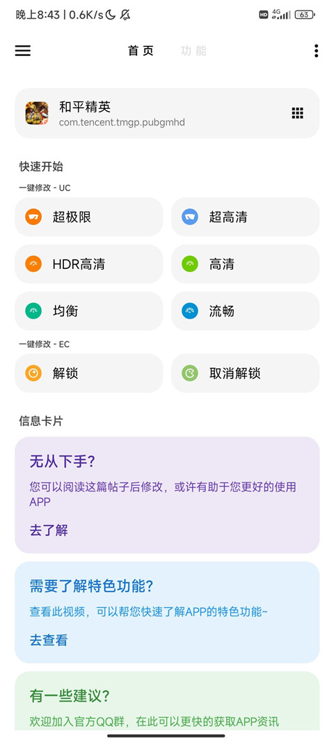 LT画质助手截图3