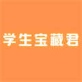 学生宝藏君最新版