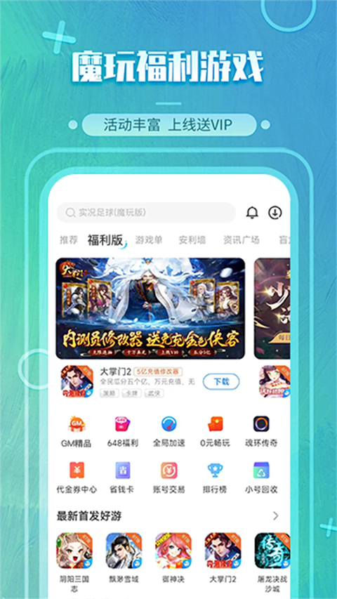 魔玩助手最新版截图1
