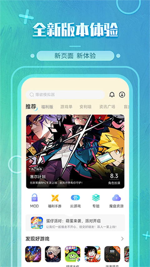 魔玩助手最新版截图3