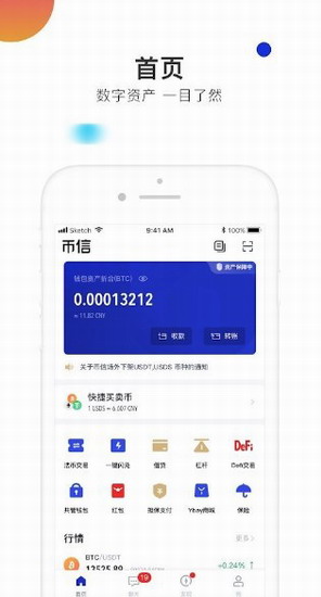 币信